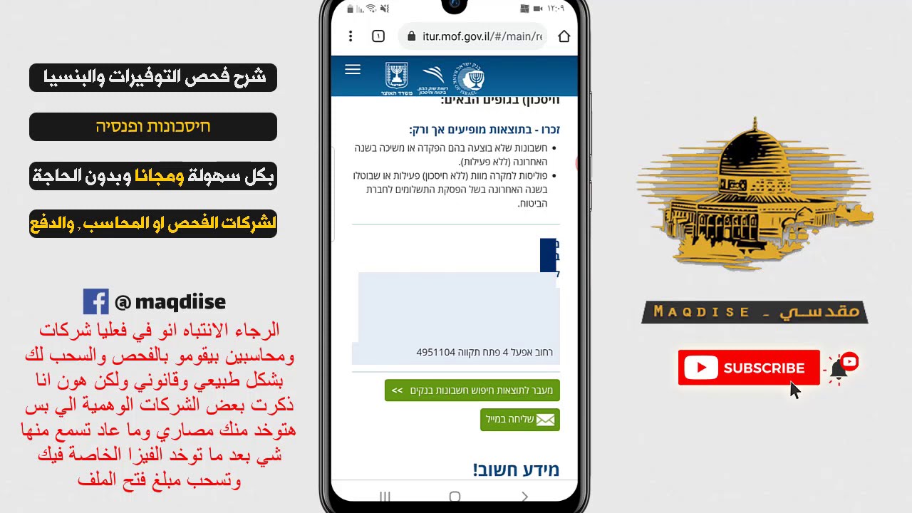 فحص التوفيرات و קרן פנסיה على اسمك بسهولة دون الحاجة لشركات ومحاسبين بطريقة امنة