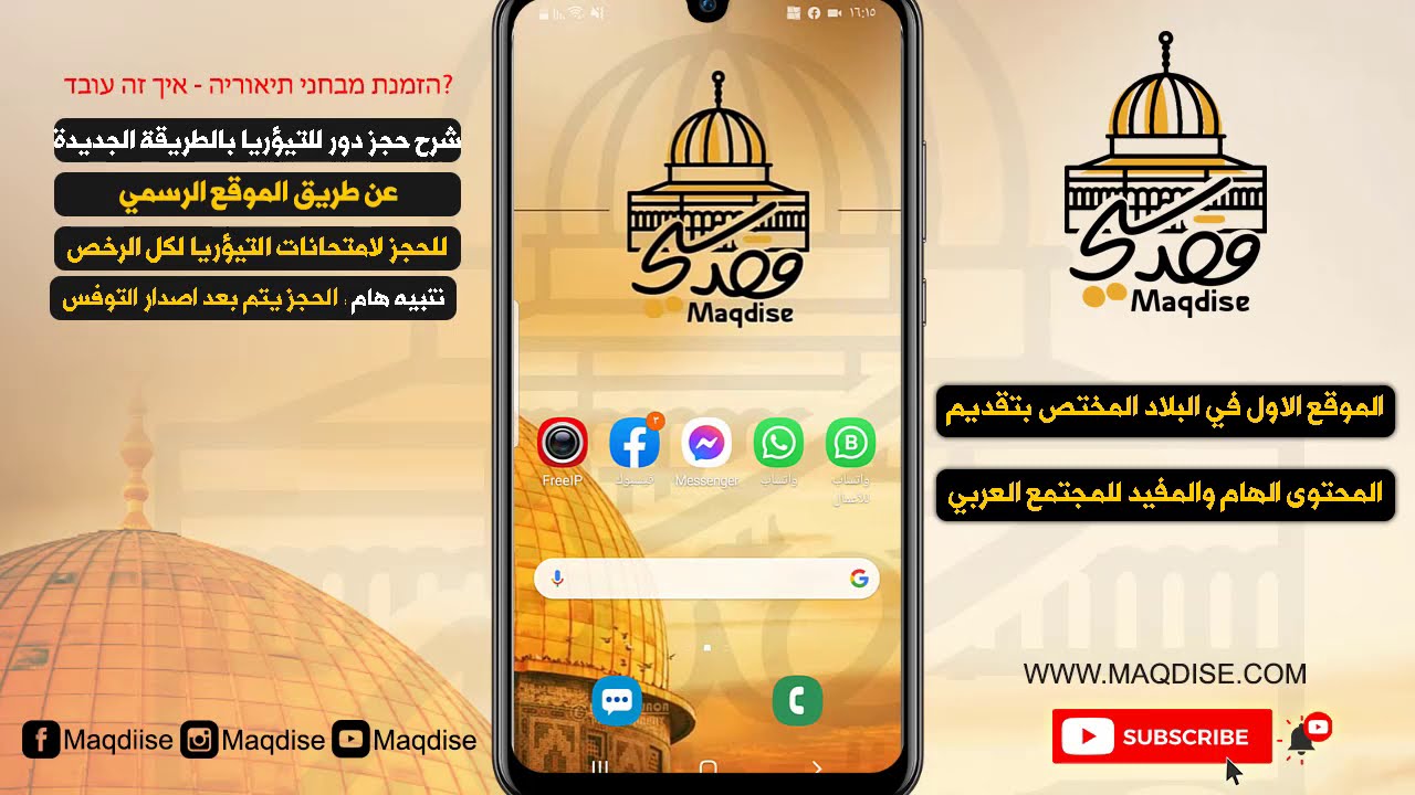 طريقة حجز دور للتيؤوريا הזמנת מבחני תיאוריה