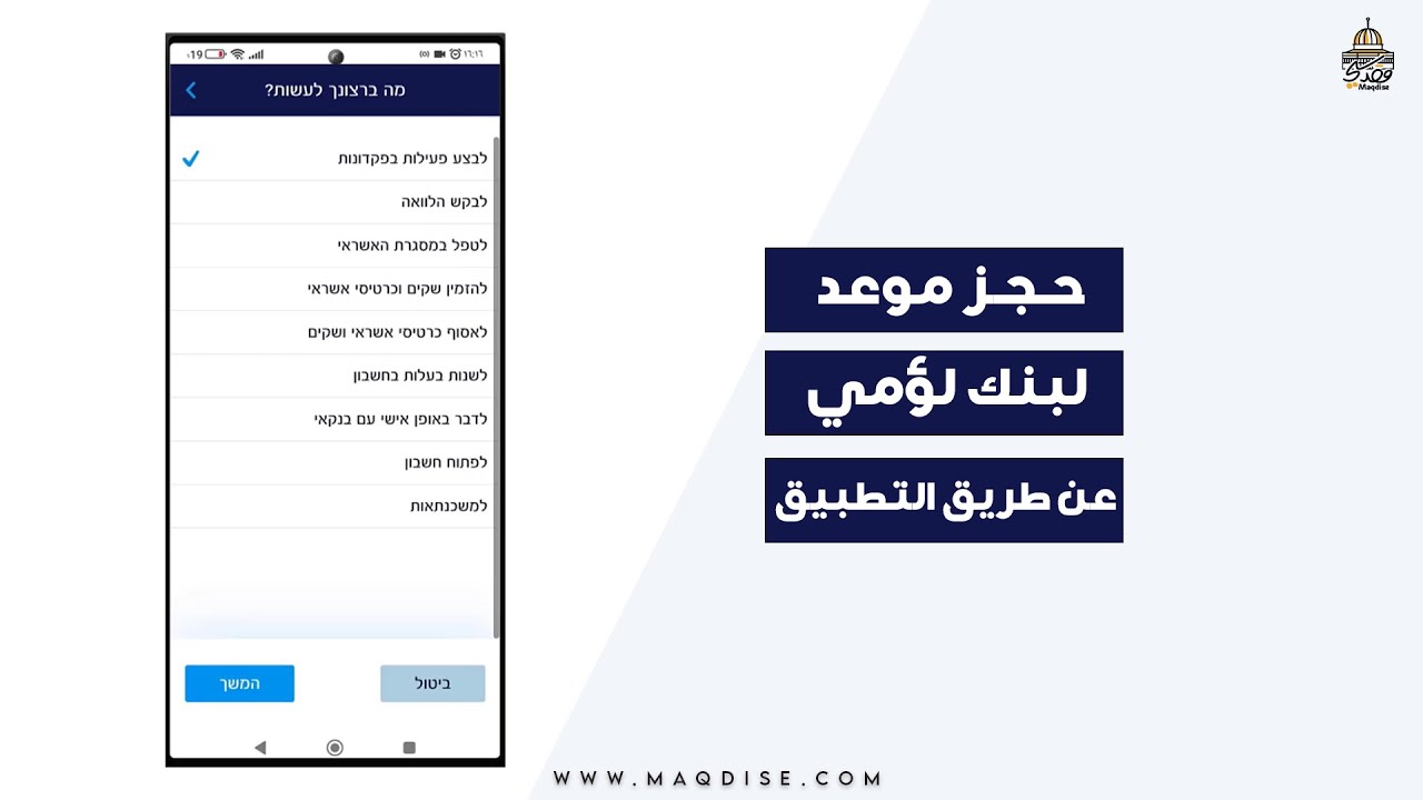 حجز موعد لبنك لئومي عن طريق تطبيق البنك
