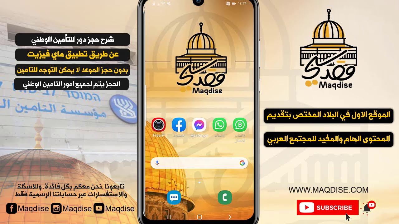 حجز موعد في التأمين الوطني - הזמינו תור לביטוח לאומי