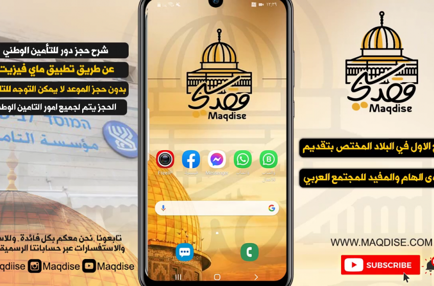 حجز موعد التأمين الوطني