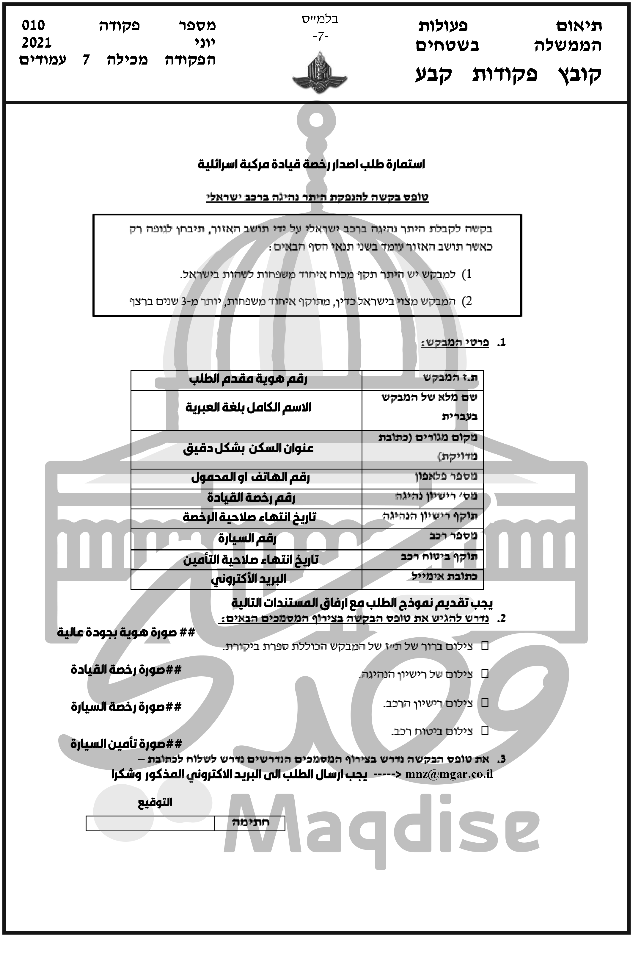 رخصة قيادة مركبة اسرائلية