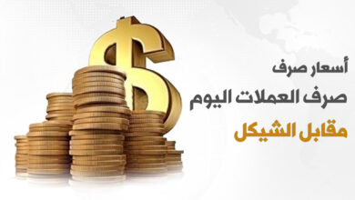 جاءت أسعار العملات مقابل الشيكل الإسرائيلي اليوم الإثنين 07/02 الساعة 10:00 على النحو التالي