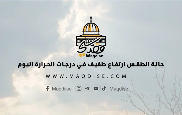 حالة الطقس ارتفاع طفيف في درجات الحرارة اليوم