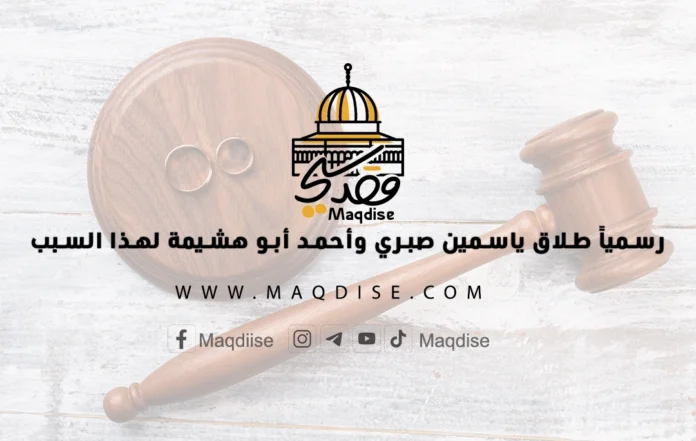 طلاق ياسمين صبري وأحمد أبو هشيمة لهذا السبب