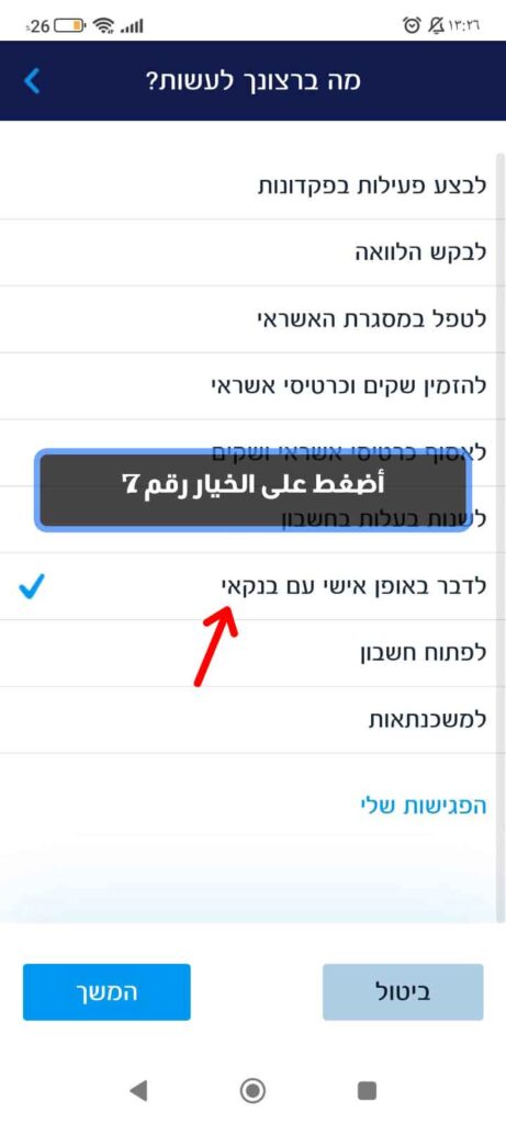 تحديد موعد مع موظف بنك لئومي
