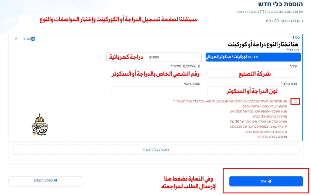 تسجيل الدراجات والسكوترات الكهربائية